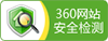 360安全认证