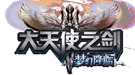 大天使奇迹
